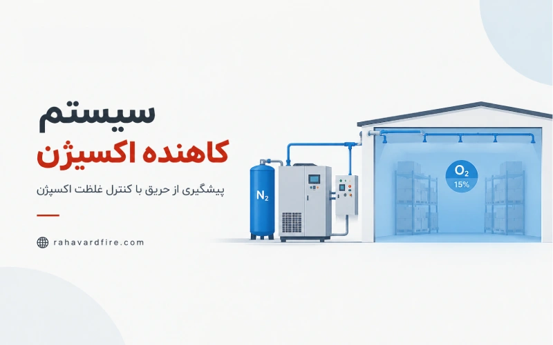 سیستم کاهنده اکسیژن چیست؟ کاربرد و عملکرد ORS