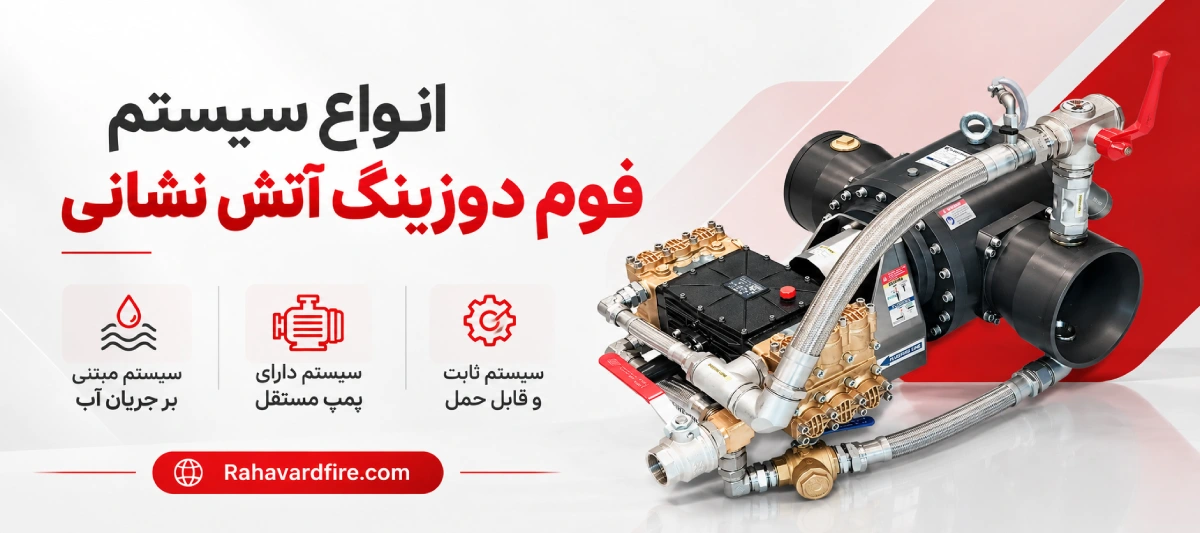 انواع فوم دوزینگ